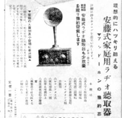 ニュートロダインの発明時の紙面